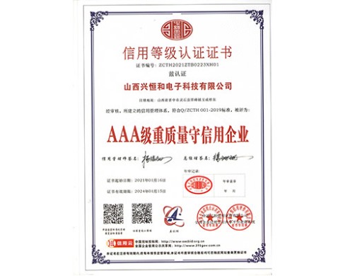 3A級重質(zhì)量守信用企業(yè)